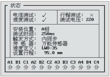 高壓開關(guān)動(dòng)特性測(cè)試